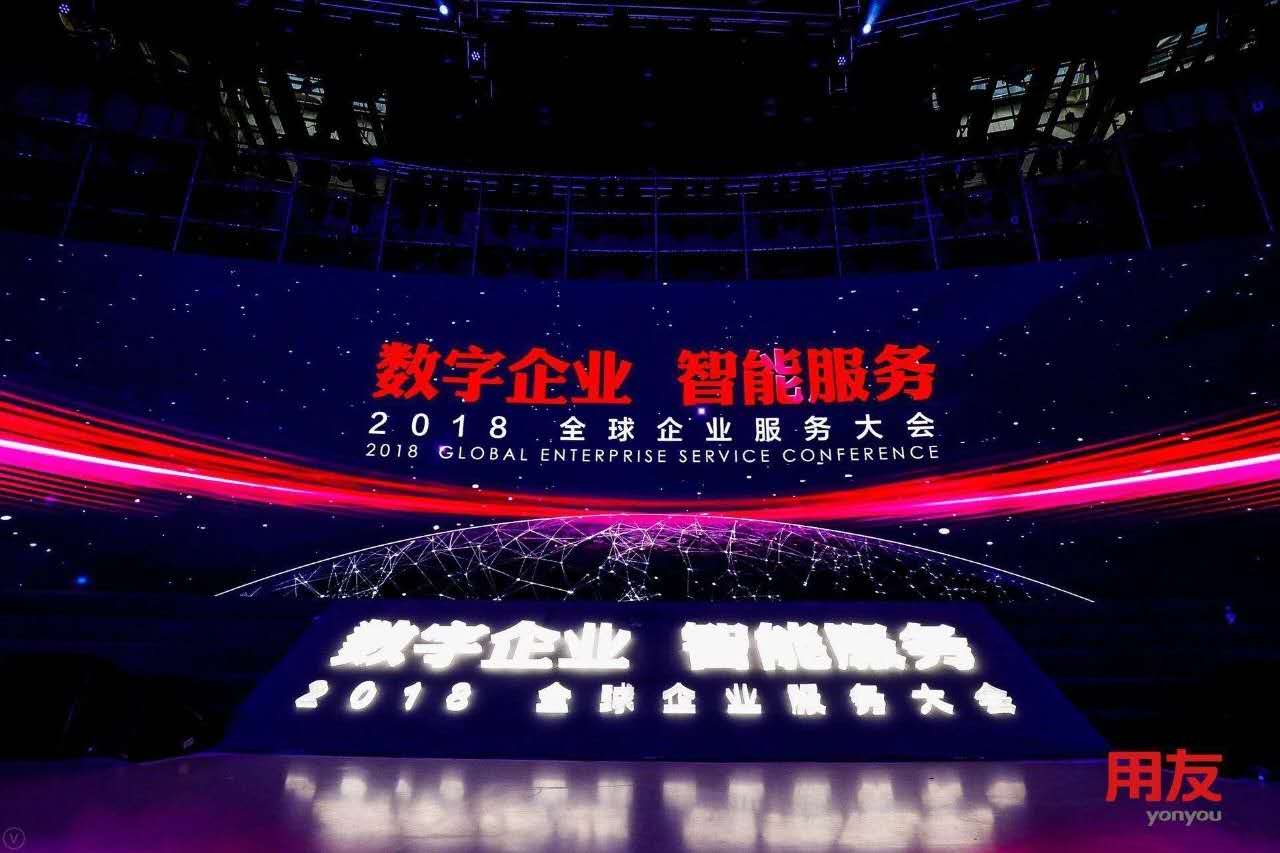 數(shù)字企業(yè)，智能服務(wù) ——記新鄉(xiāng)客戶參加2018用友全球企業(yè)服務(wù)大會(huì)