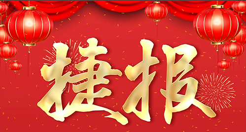 捷報(bào)頻傳，多個(gè)U9項(xiàng)目實(shí)現(xiàn)敏捷交付